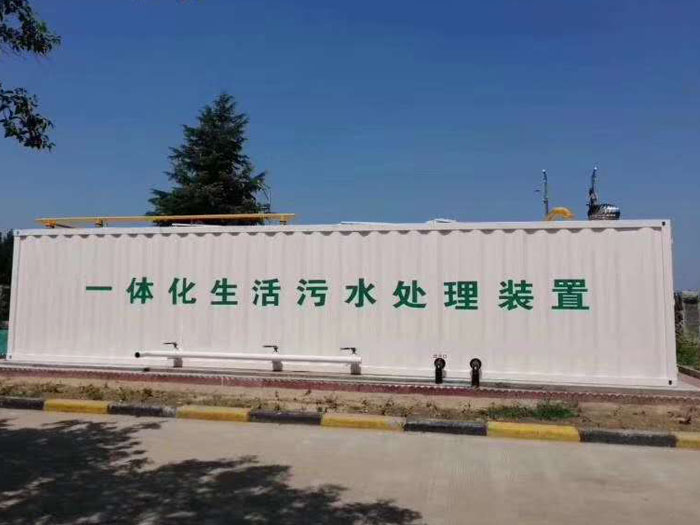 一體化污水處理設(shè)備